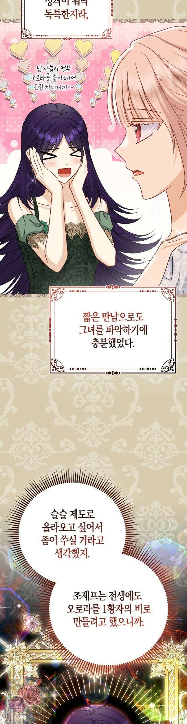 악당들의 최애는 나 82화 4