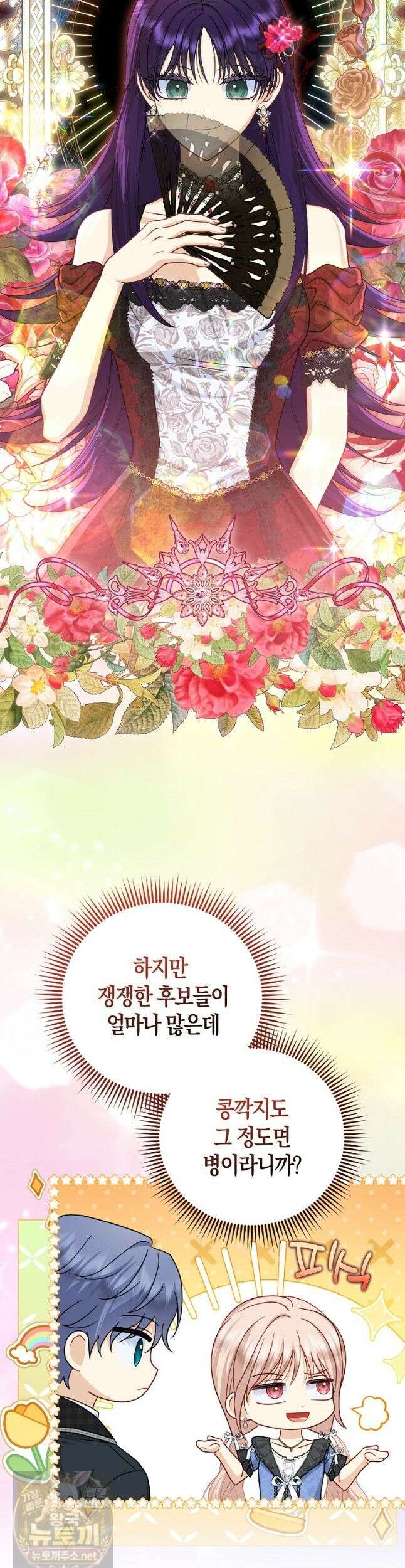 악당들의 최애는 나 82화 5