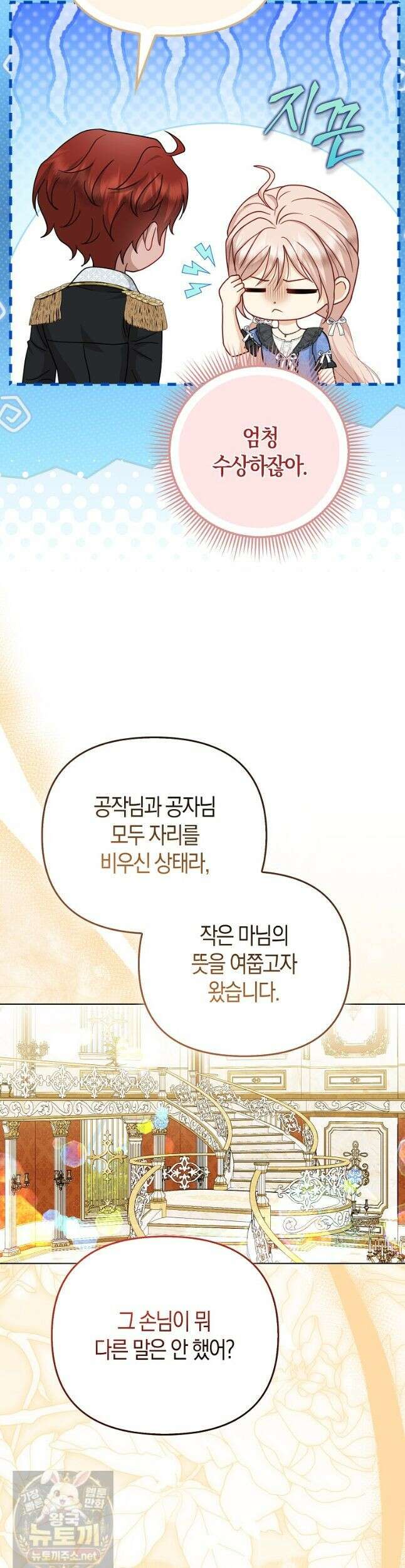 악당들의 최애는 나 82화 9