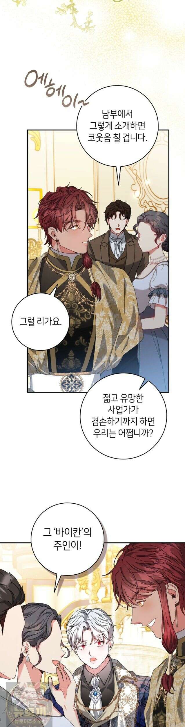 원수 가문의 사생아와 결혼하면 [19세 완전판] 26화 2