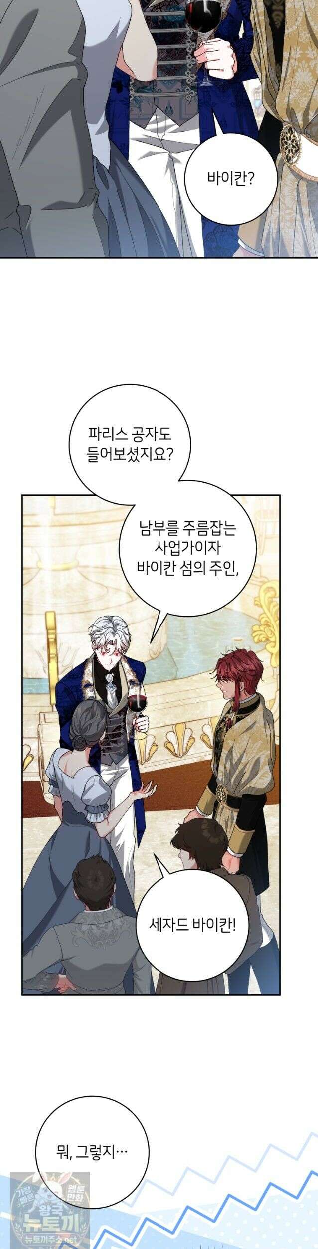 원수 가문의 사생아와 결혼하면 [19세 완전판] 26화 3