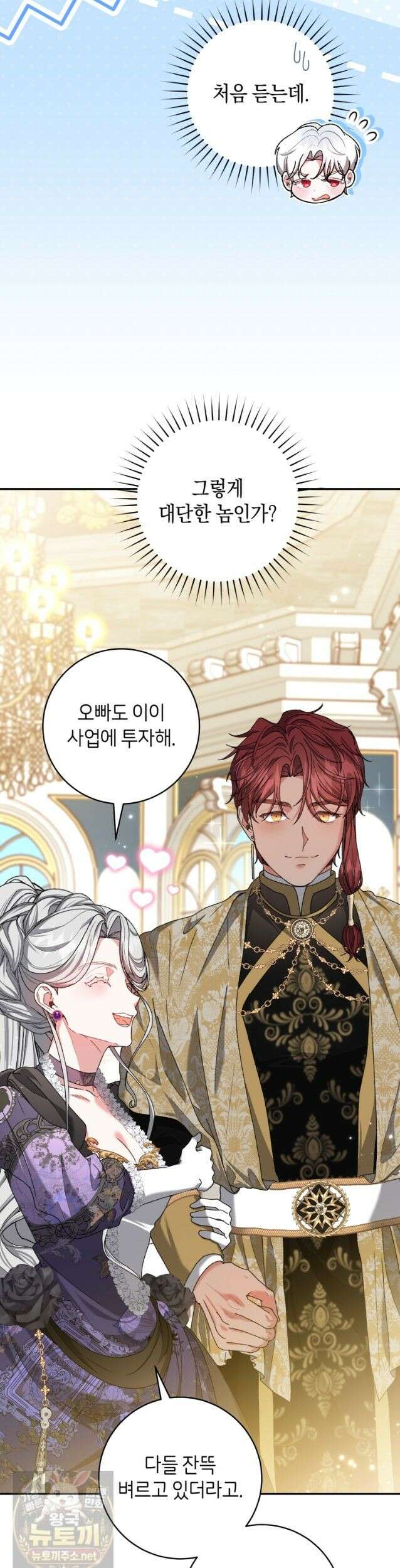 원수 가문의 사생아와 결혼하면 [19세 완전판] 26화 4