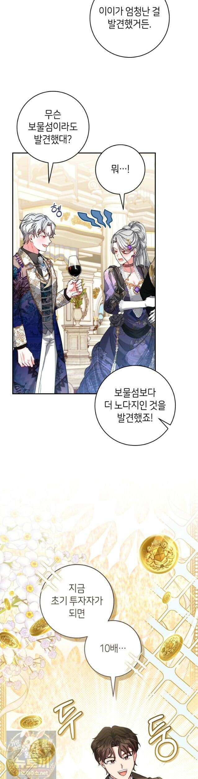 원수 가문의 사생아와 결혼하면 [19세 완전판] 26화 5