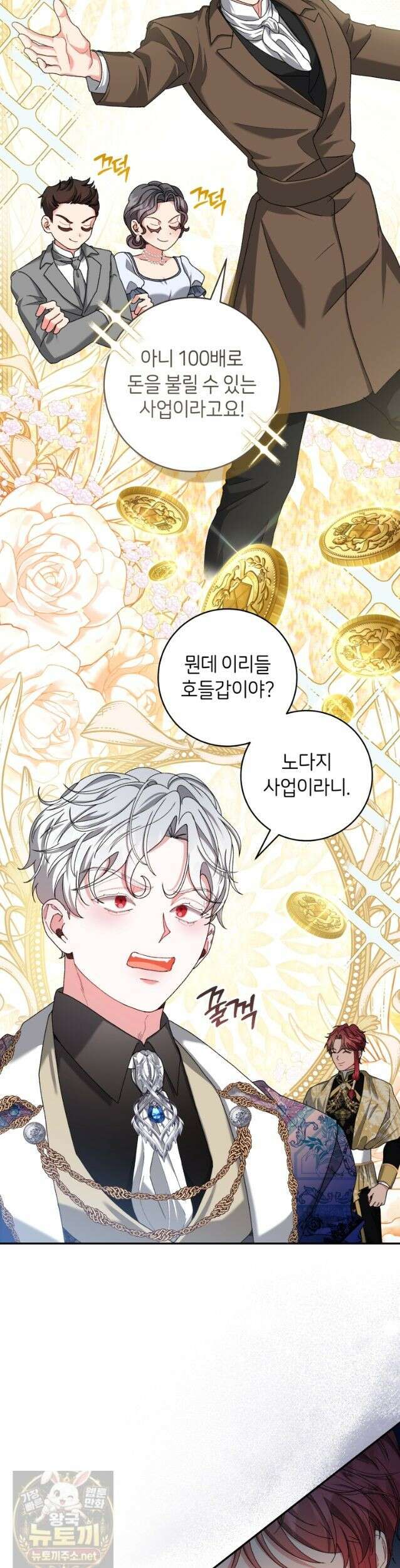 원수 가문의 사생아와 결혼하면 [19세 완전판] 26화 6