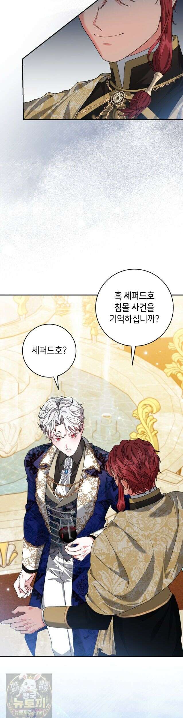 원수 가문의 사생아와 결혼하면 [19세 완전판] 26화 7