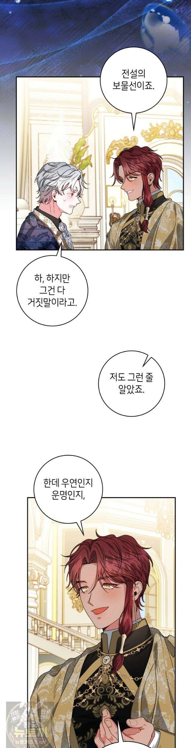원수 가문의 사생아와 결혼하면 [19세 완전판] 26화 9