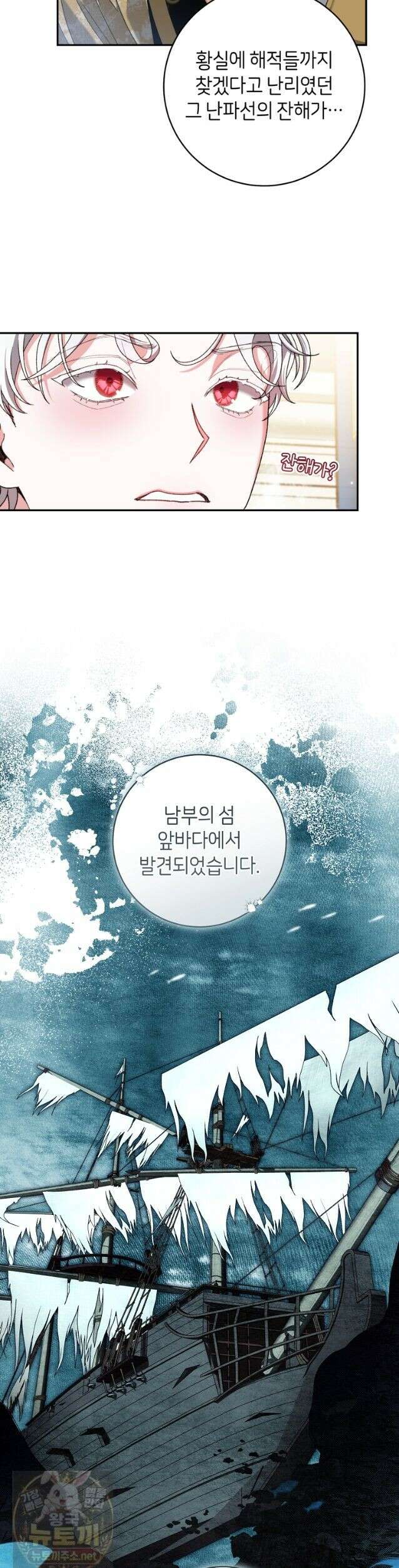 원수 가문의 사생아와 결혼하면 [19세 완전판] 26화 10