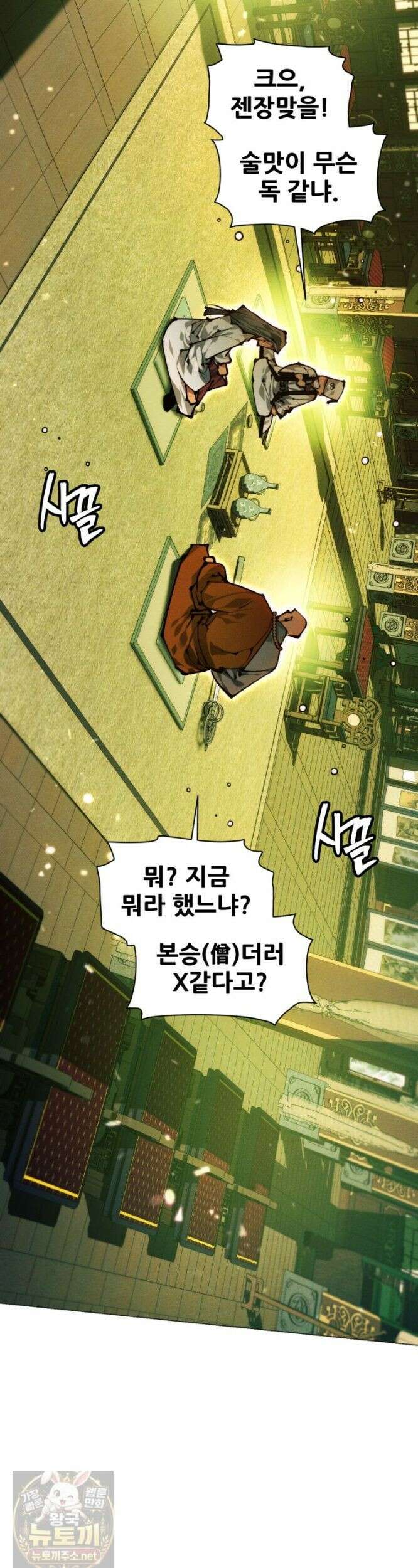 무림에 떨어진 현대인 186화 8