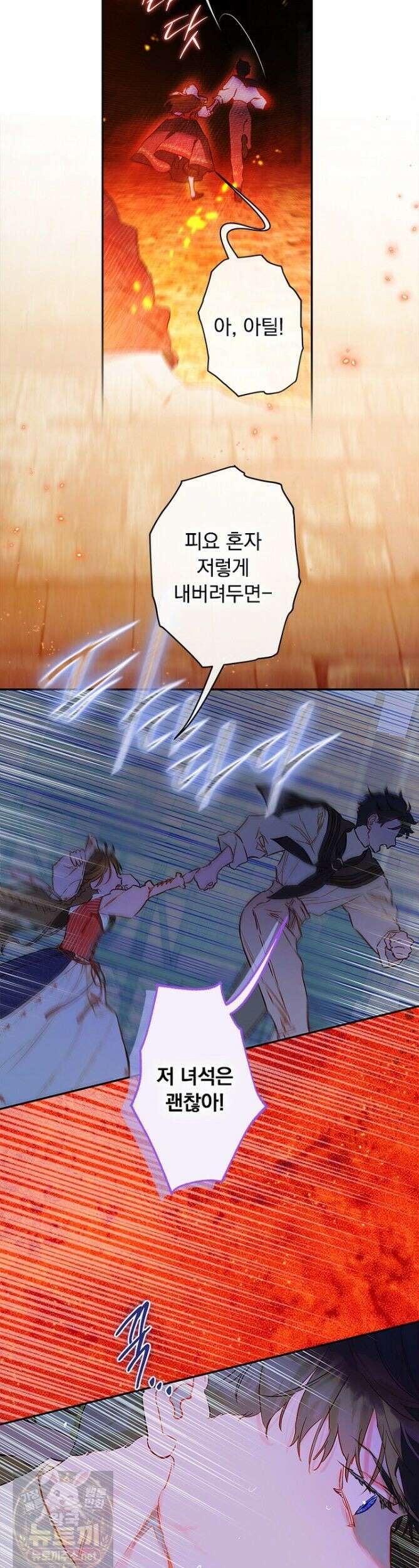 엄마가 계약결혼 했다 110화 5