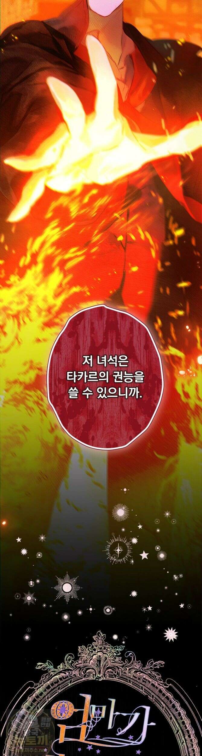 엄마가 계약결혼 했다 110화 7