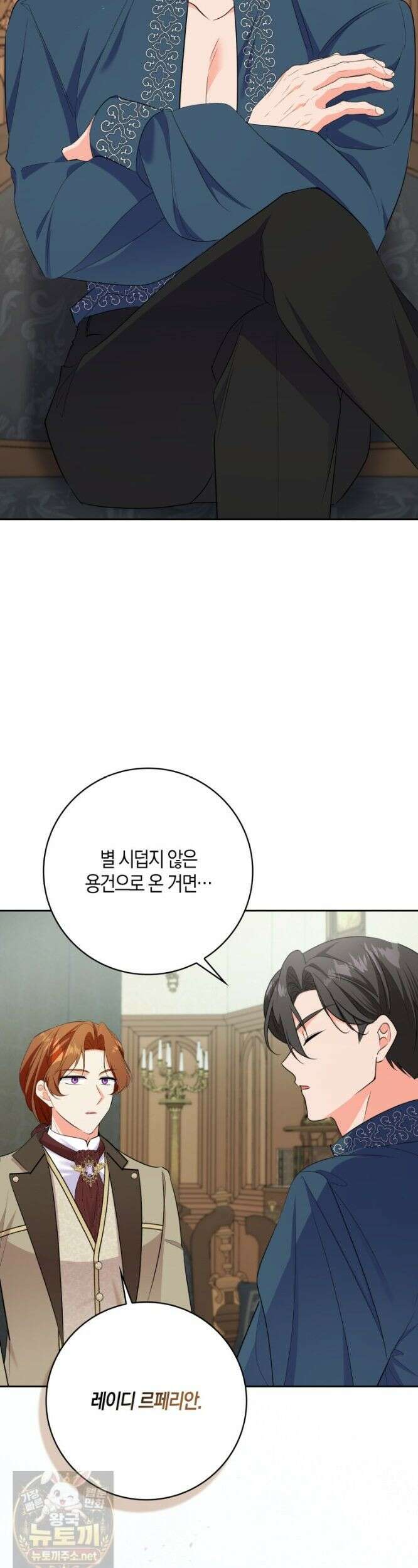 남주들의 표적이 되어 버렸다 54화 2