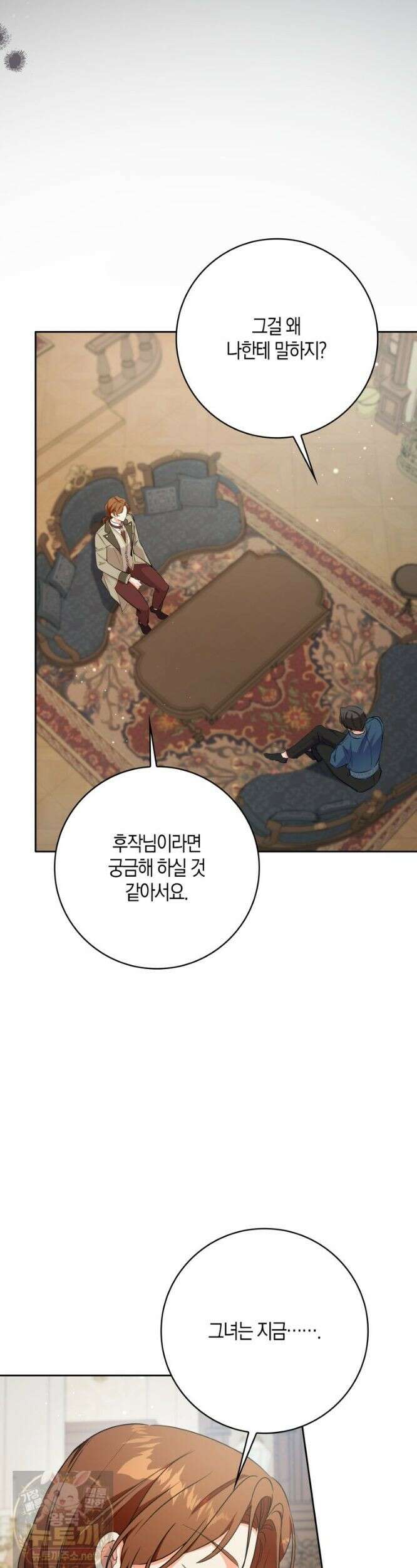 남주들의 표적이 되어 버렸다 54화 4