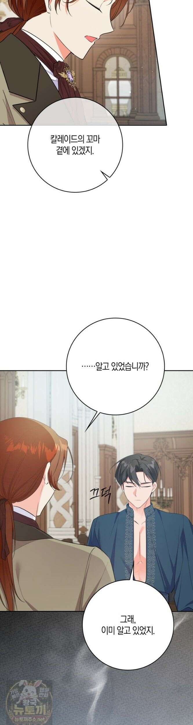 남주들의 표적이 되어 버렸다 54화 5