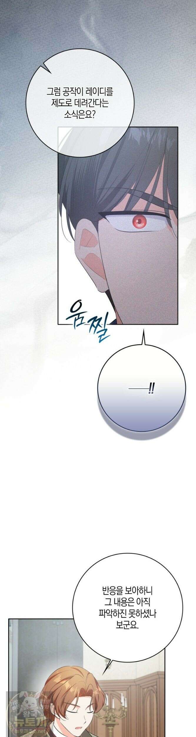 남주들의 표적이 되어 버렸다 54화 6