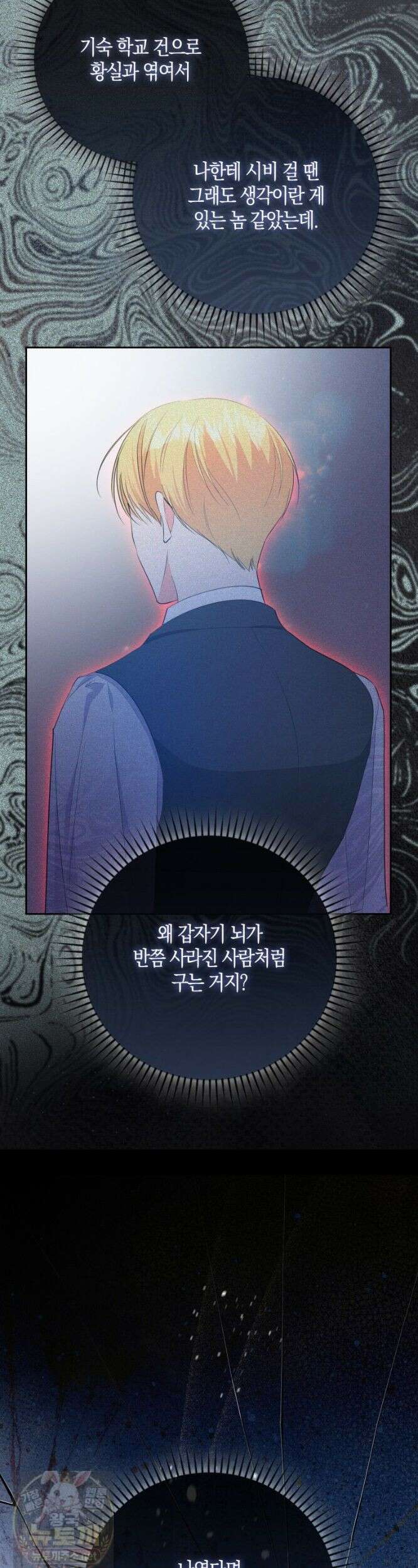 남주들의 표적이 되어 버렸다 54화 9