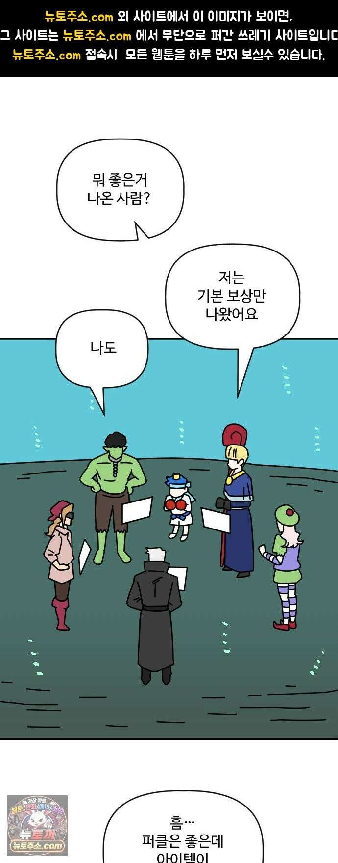 게임에서 남자를 만나지 마세요 25화 1