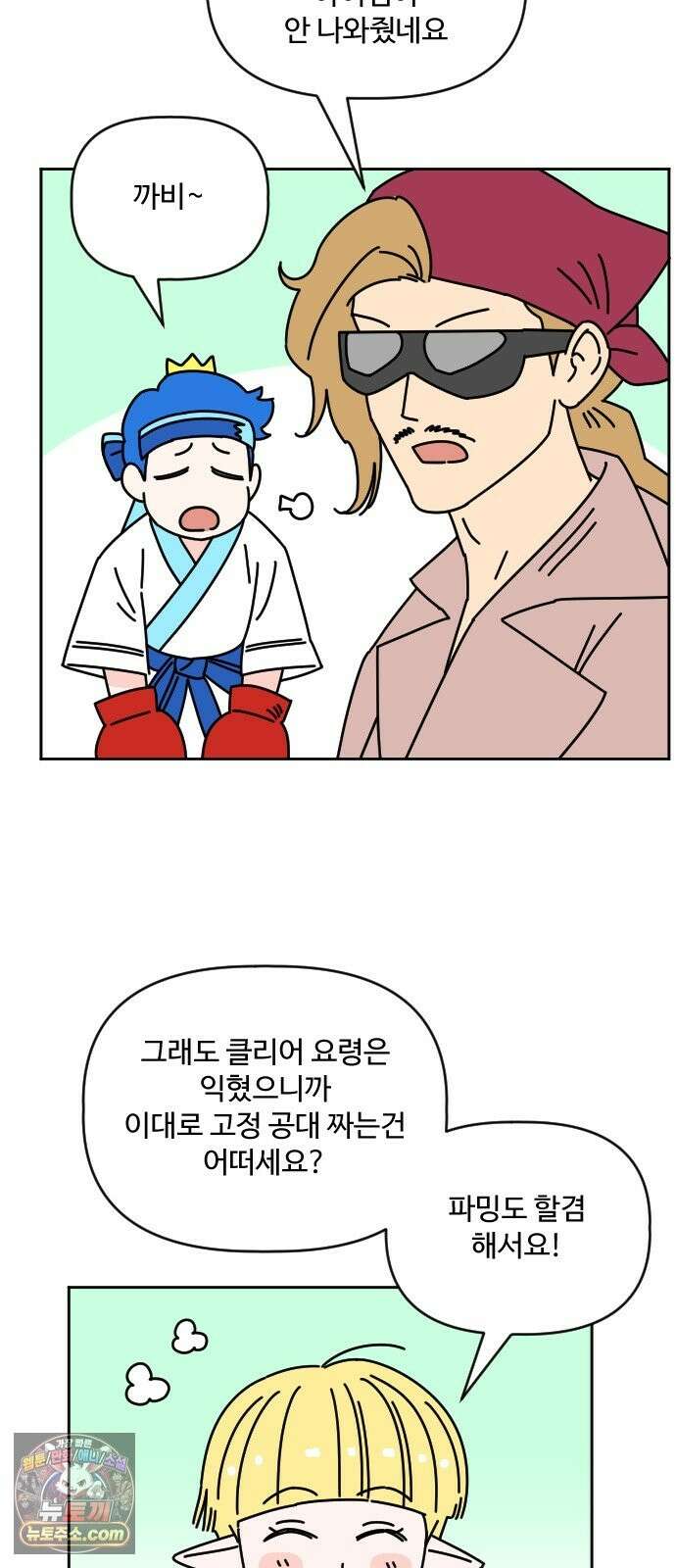 게임에서 남자를 만나지 마세요 25화 2