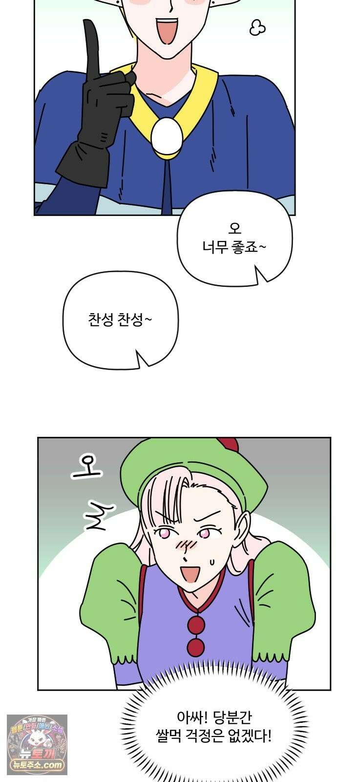게임에서 남자를 만나지 마세요 25화 3