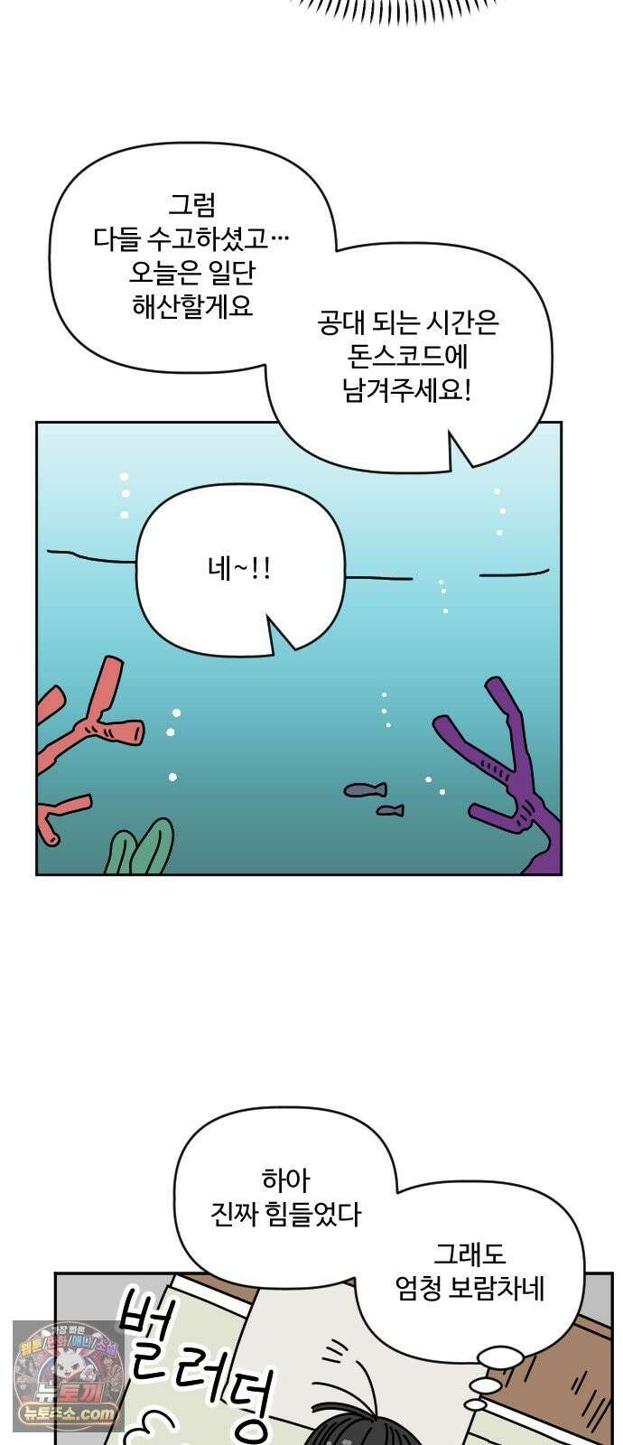 게임에서 남자를 만나지 마세요 25화 4