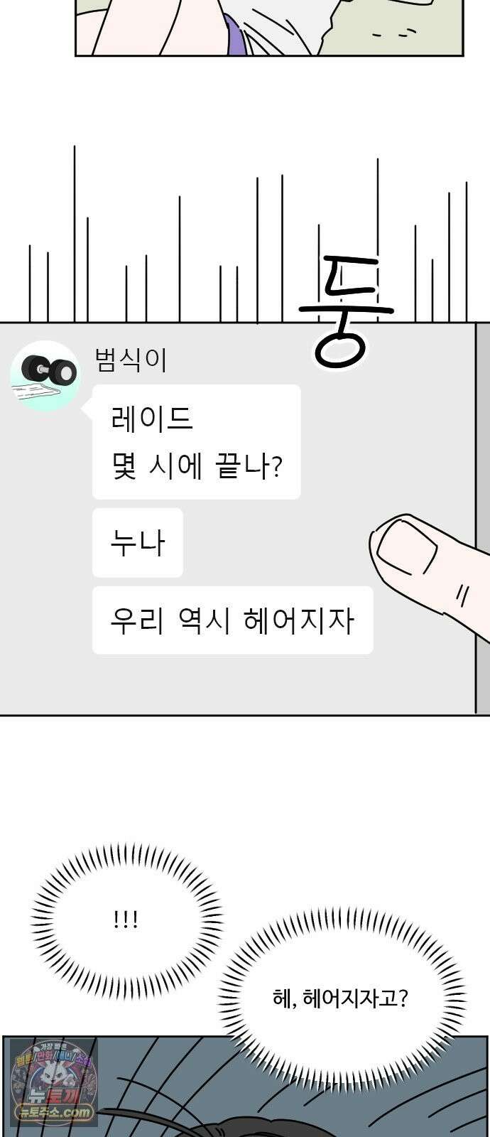 게임에서 남자를 만나지 마세요 25화 6