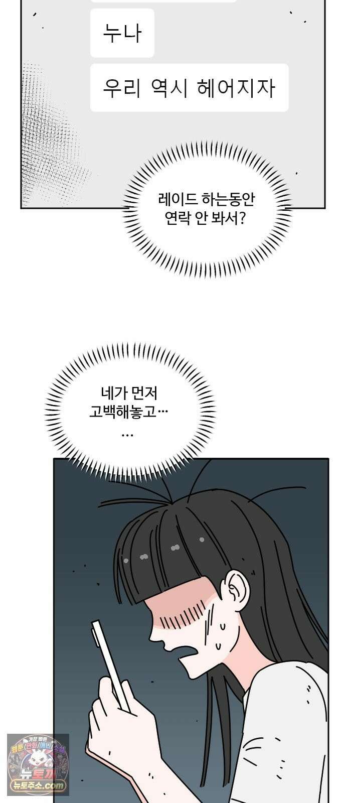 게임에서 남자를 만나지 마세요 25화 8