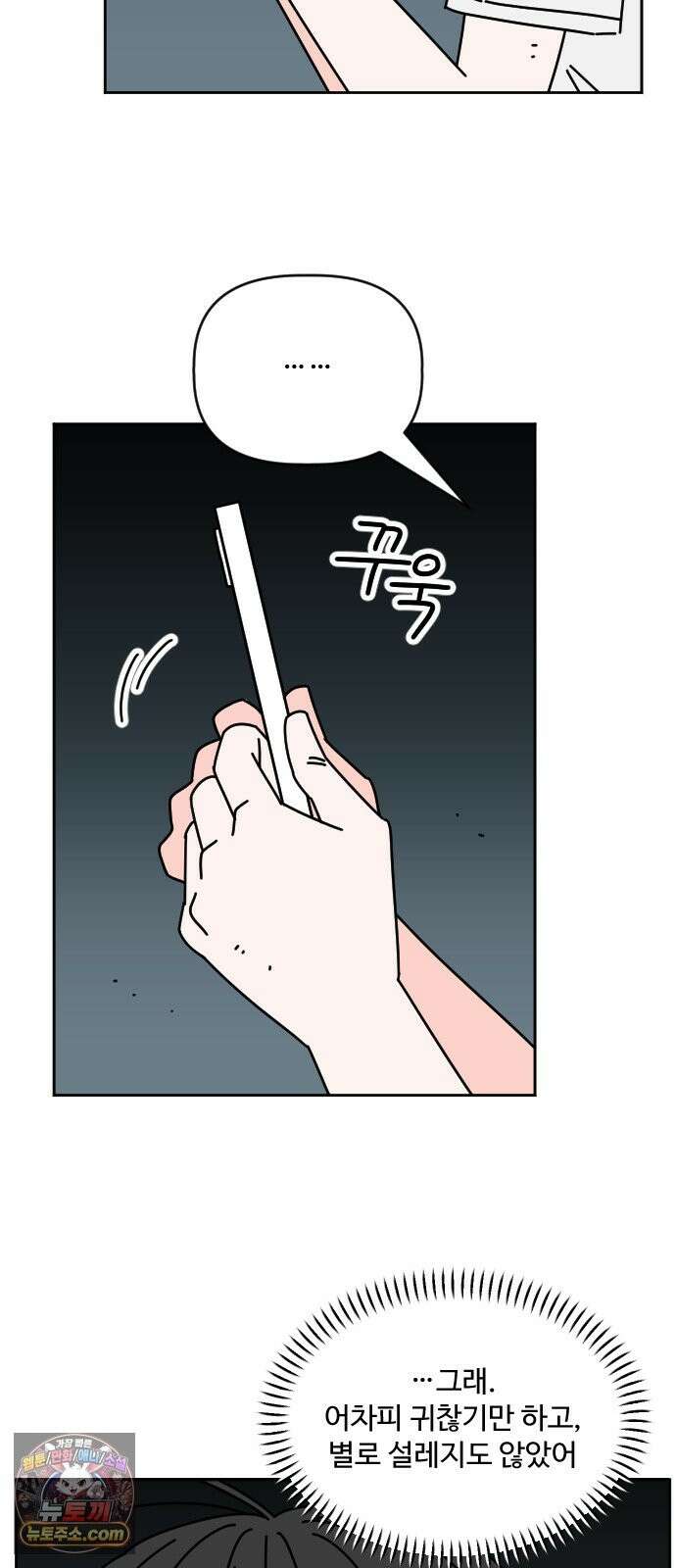 게임에서 남자를 만나지 마세요 25화 9