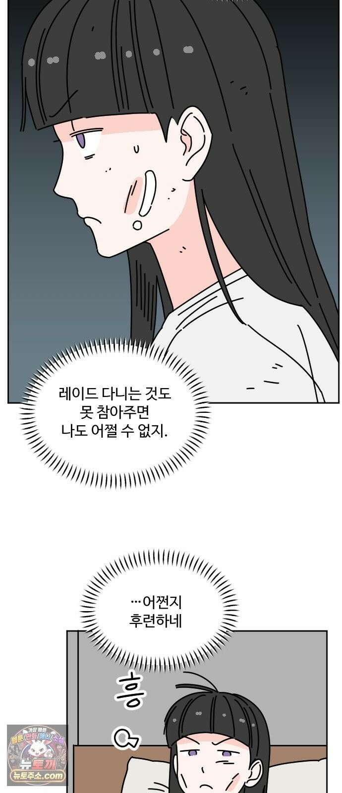게임에서 남자를 만나지 마세요 25화 10