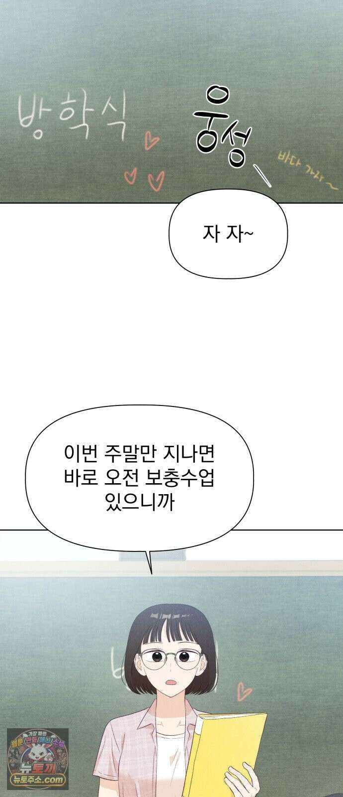 문과X이과 50화 : 신기루 2