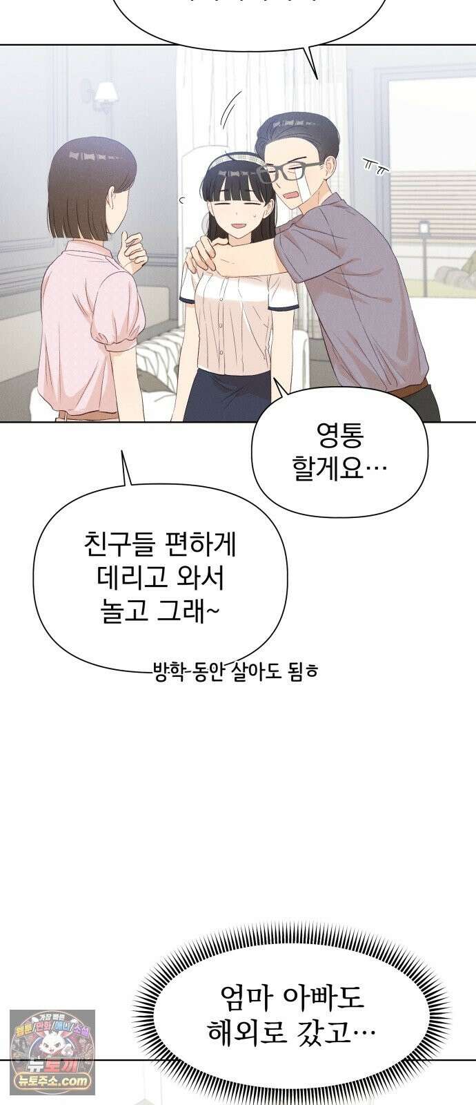 문과X이과 50화 : 신기루 6