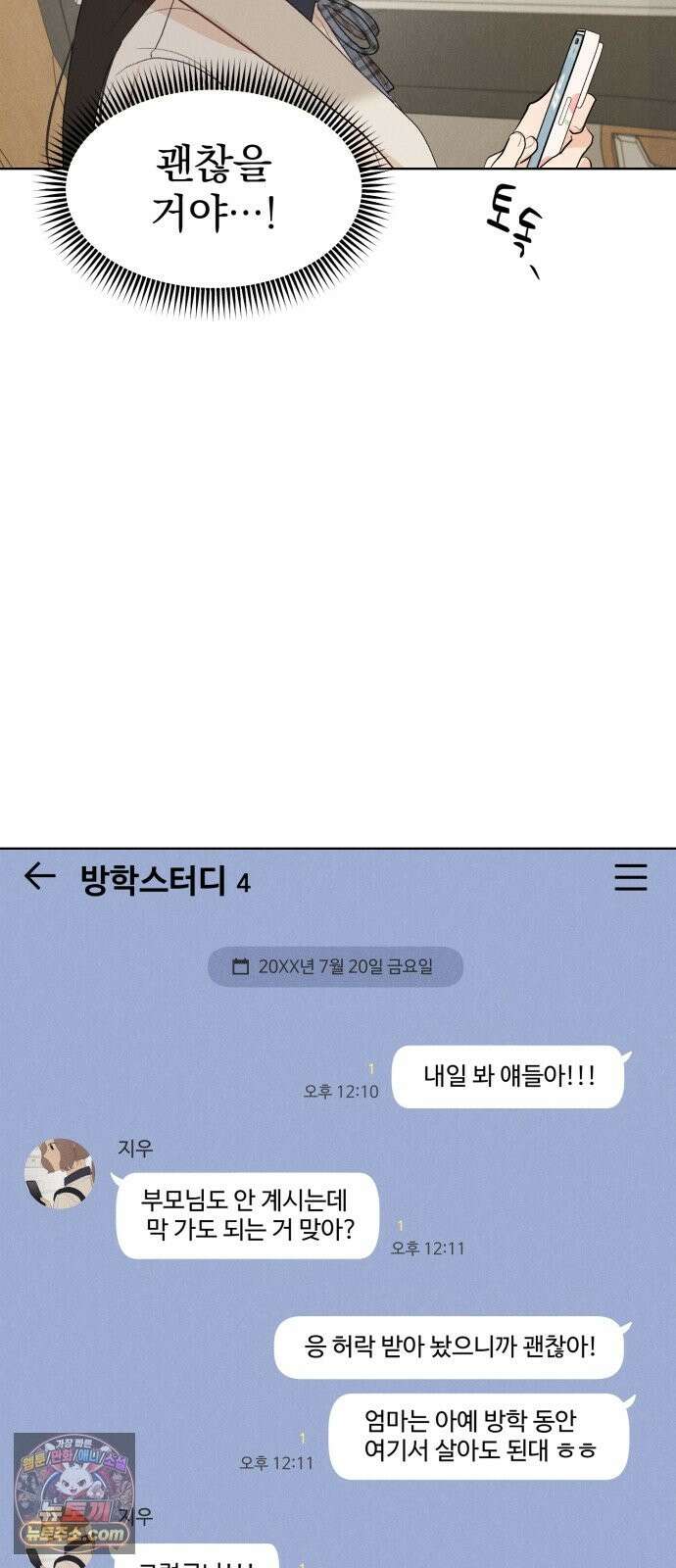 문과X이과 50화 : 신기루 10