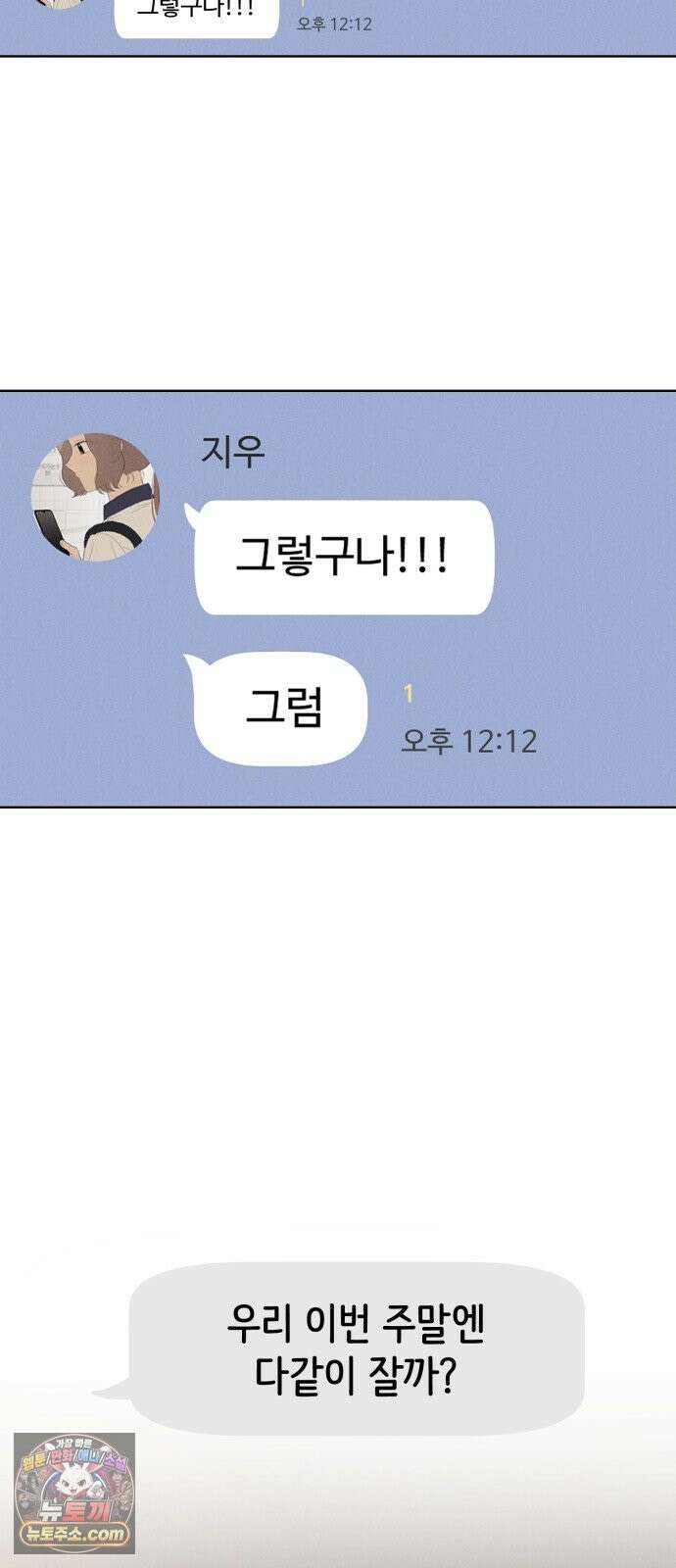 문과X이과 50화 : 신기루 11