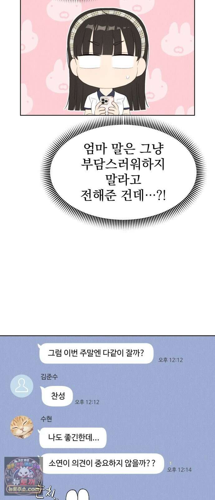 문과X이과 50화 : 신기루 13
