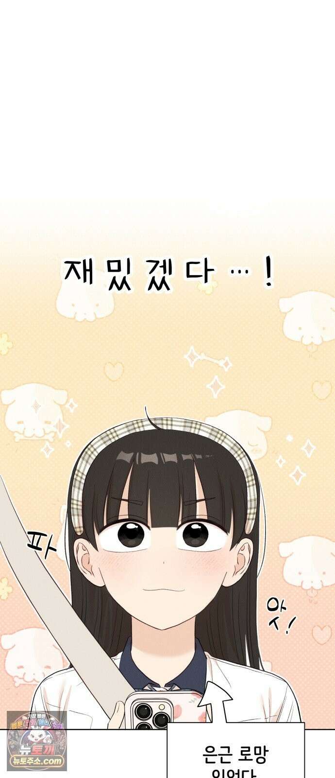 문과X이과 50화 : 신기루 15
