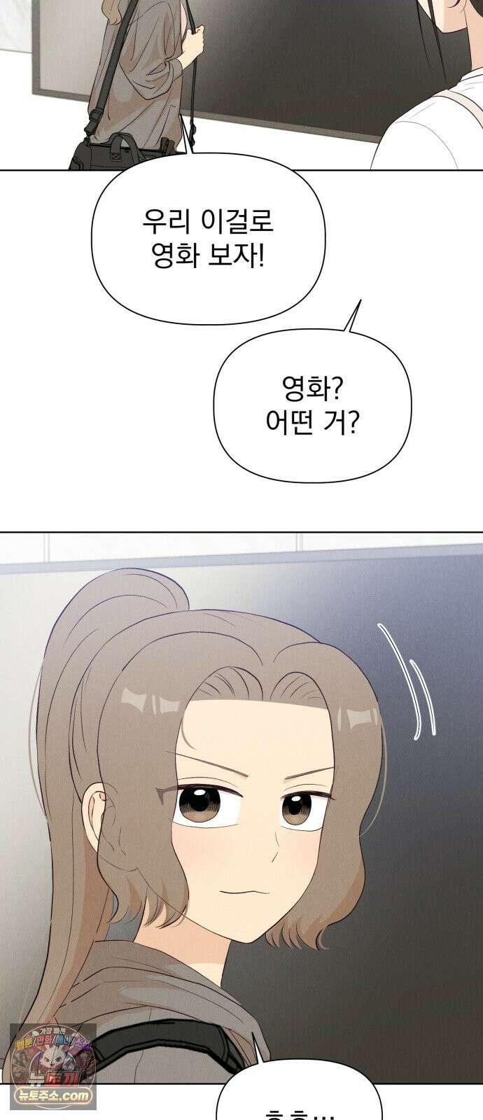 문과X이과 50화 : 신기루 21