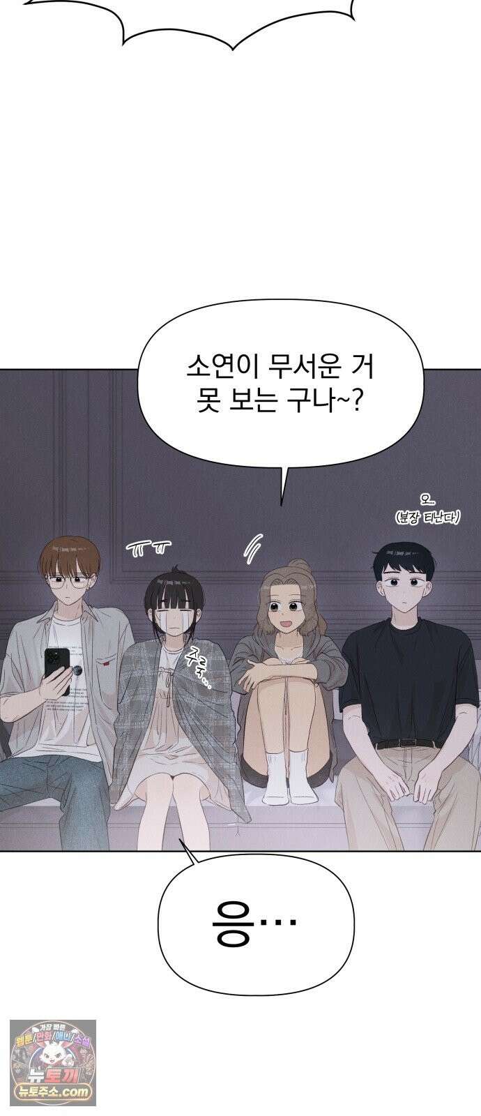 문과X이과 50화 : 신기루 29