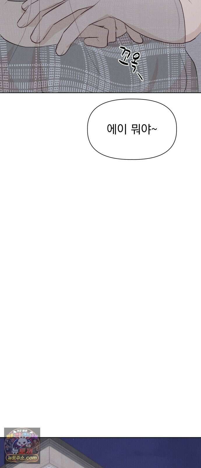 문과X이과 50화 : 신기루 36