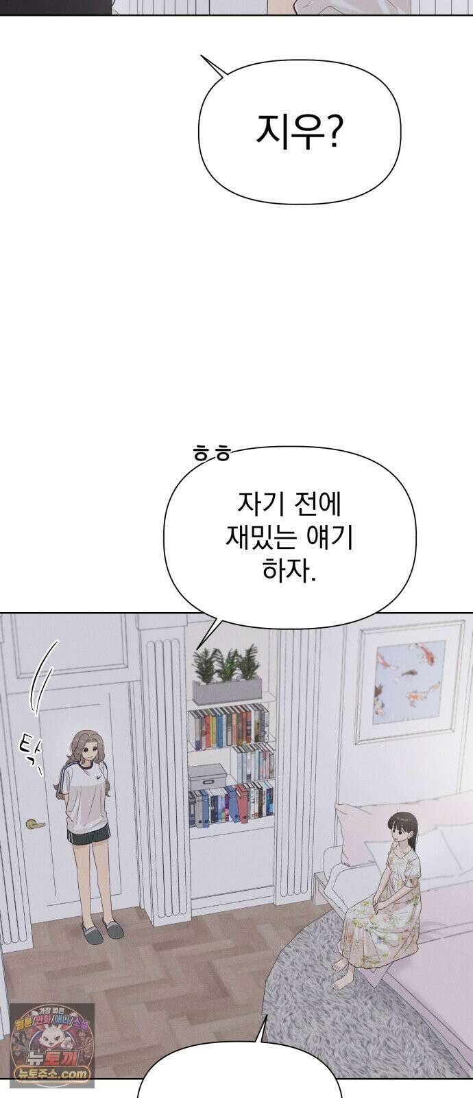 문과X이과 50화 : 신기루 40