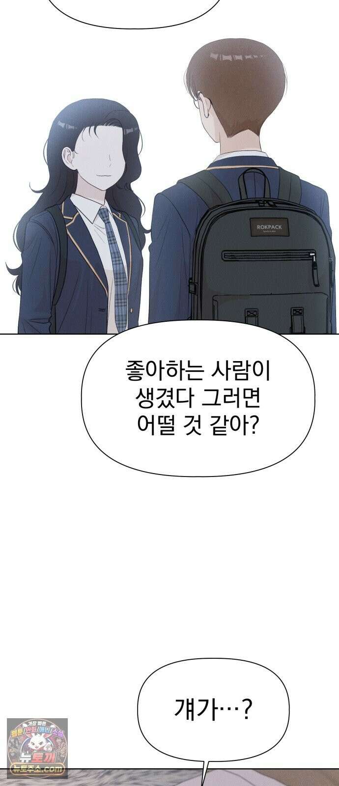 문과X이과 50화 : 신기루 50