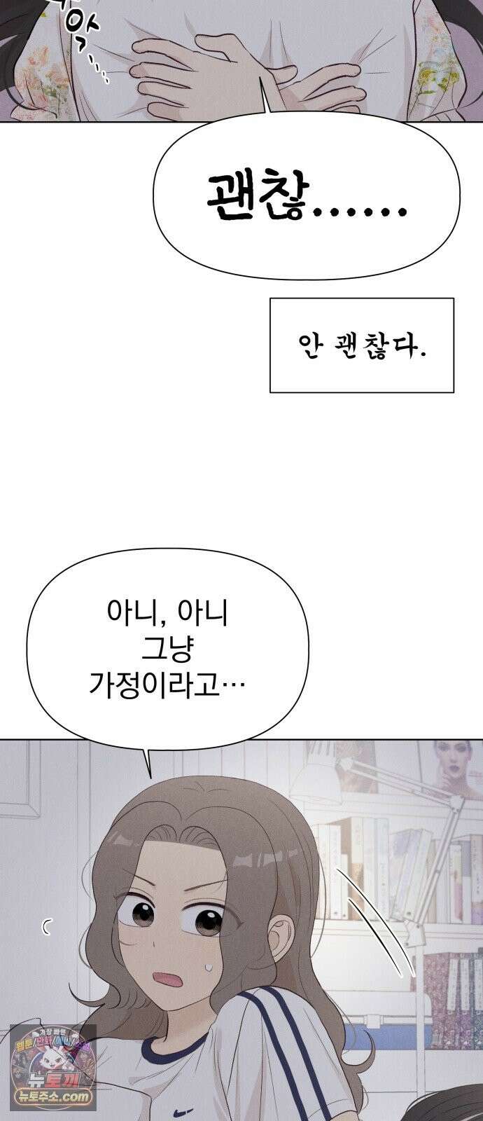 문과X이과 50화 : 신기루 54