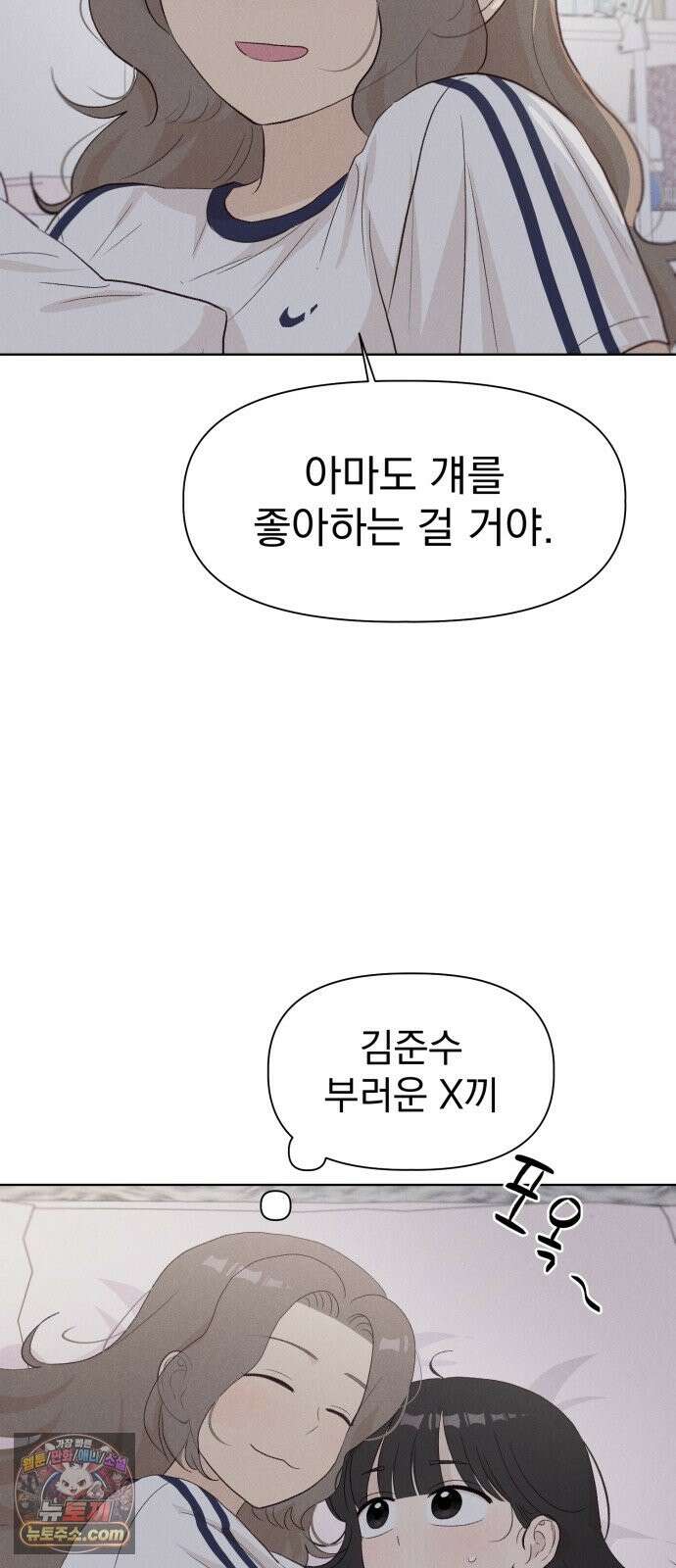 문과X이과 50화 : 신기루 56