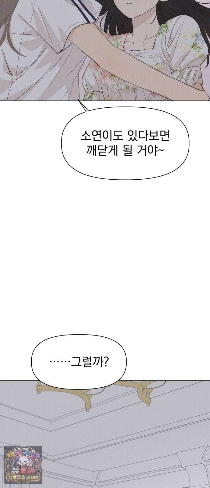 문과X이과 50화 : 신기루 57