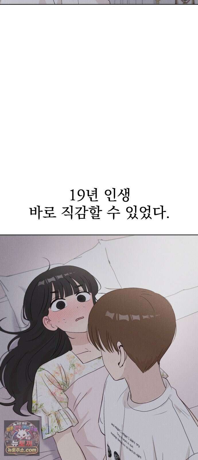 문과X이과 50화 : 신기루 73