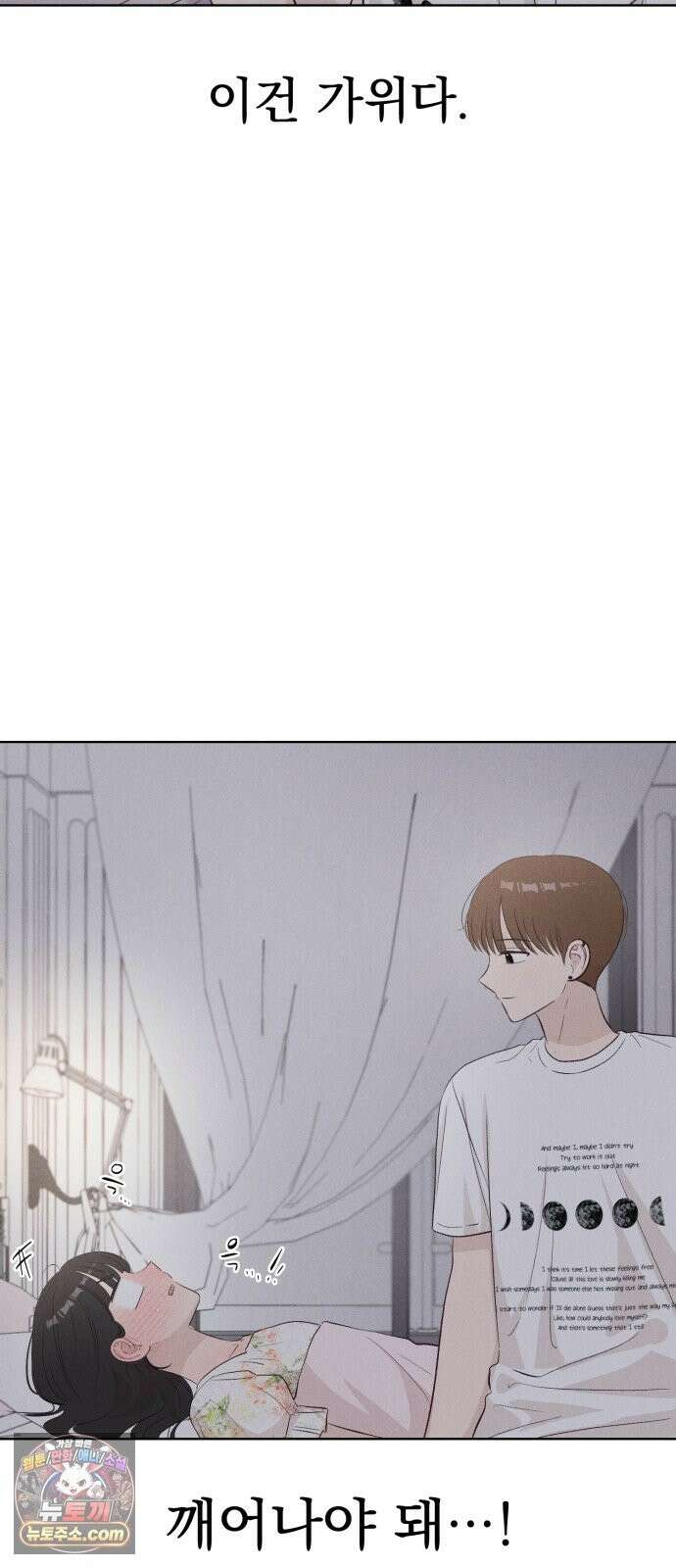 문과X이과 50화 : 신기루 74