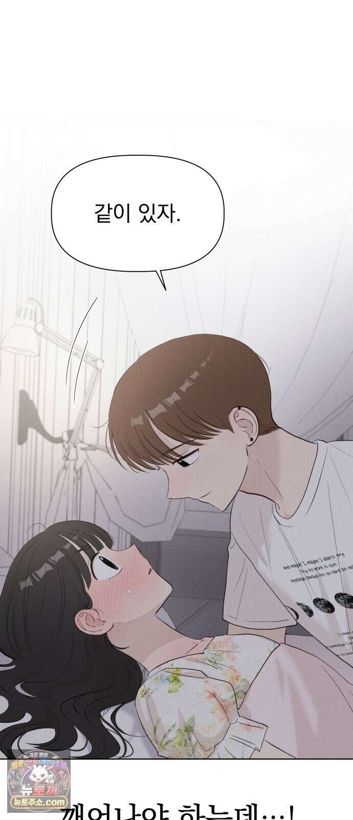 문과X이과 50화 : 신기루 75