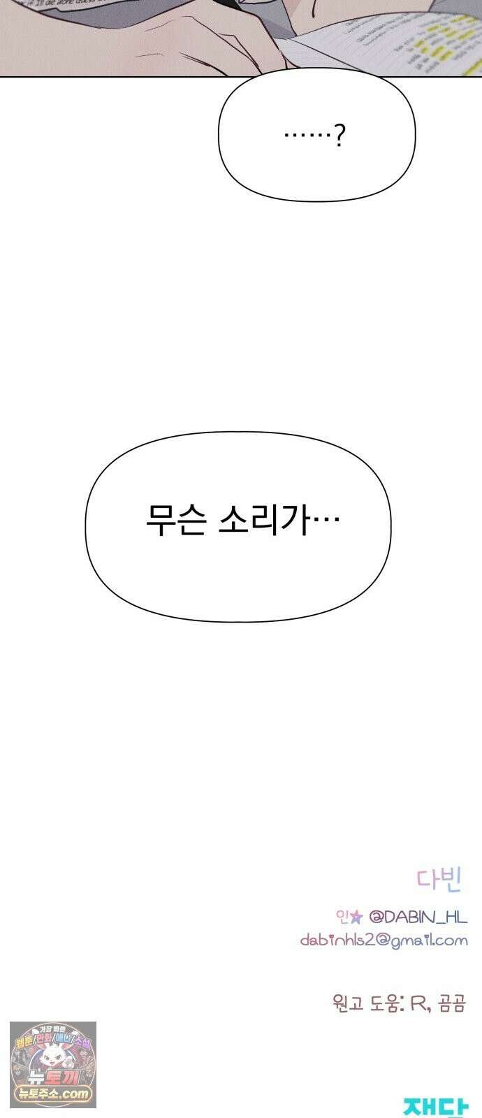 문과X이과 50화 : 신기루 79