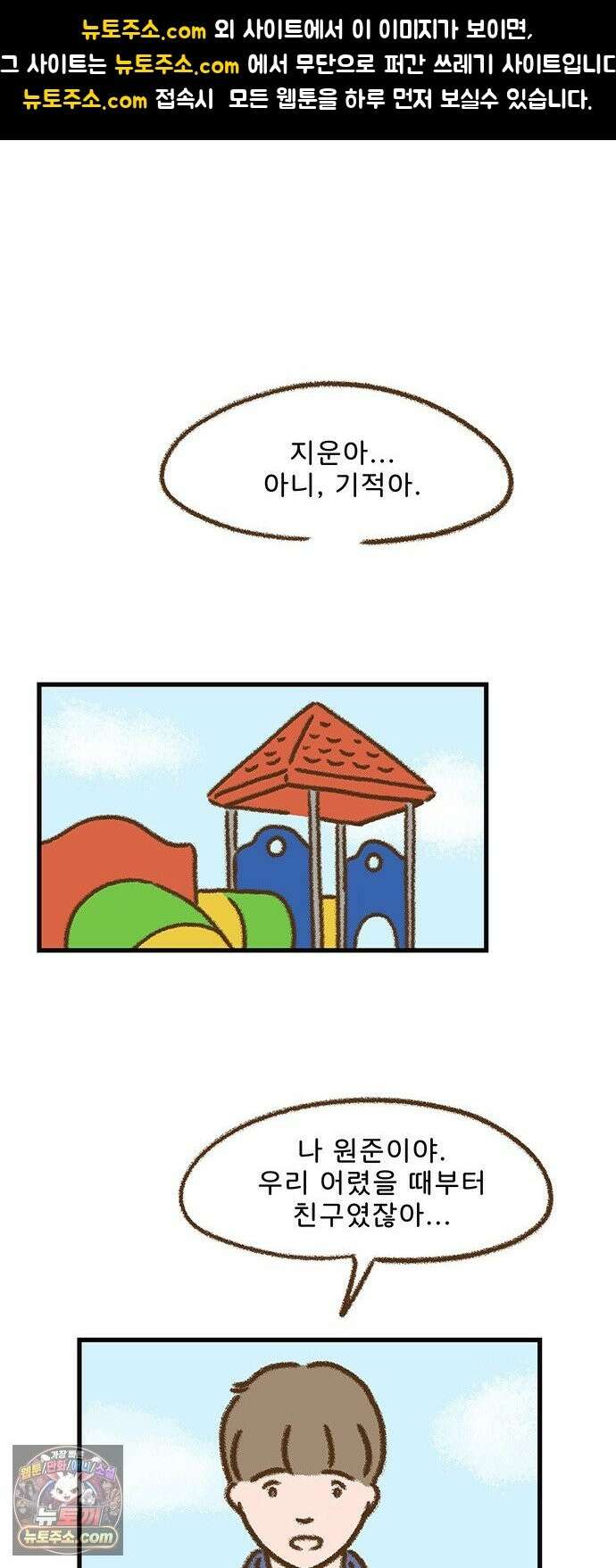 추억이 찾아오는 가게 104． 추억 백넷, 1