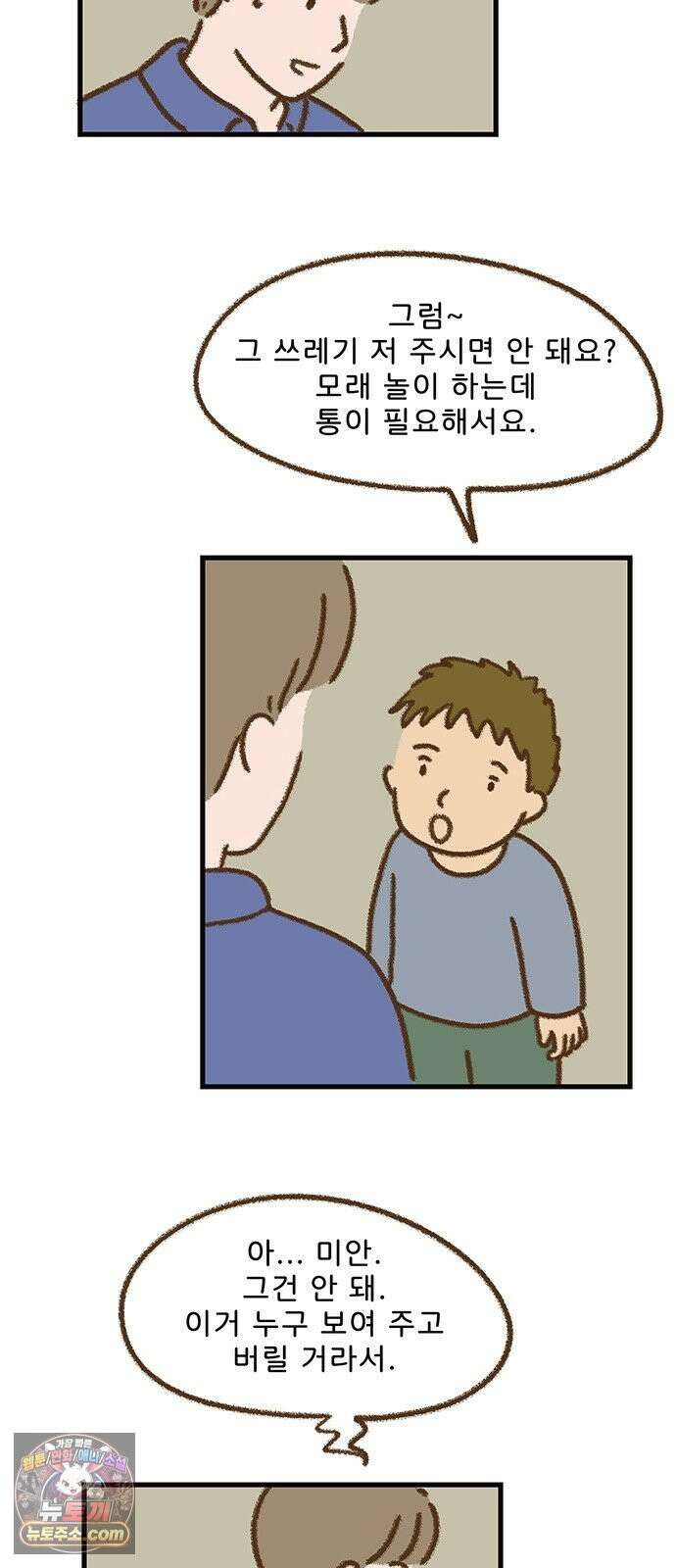 추억이 찾아오는 가게 104． 추억 백넷, 4