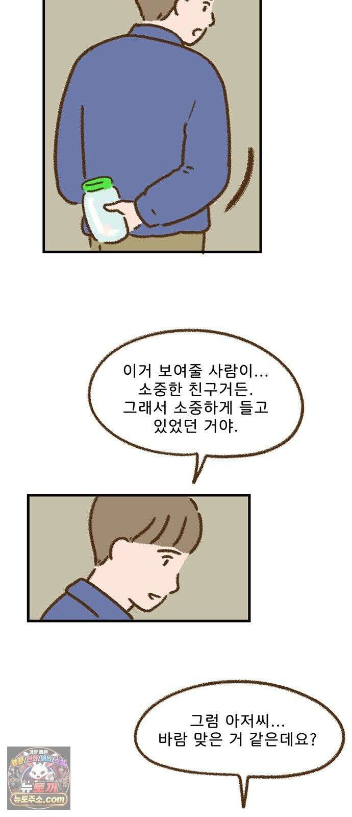 추억이 찾아오는 가게 104． 추억 백넷, 5