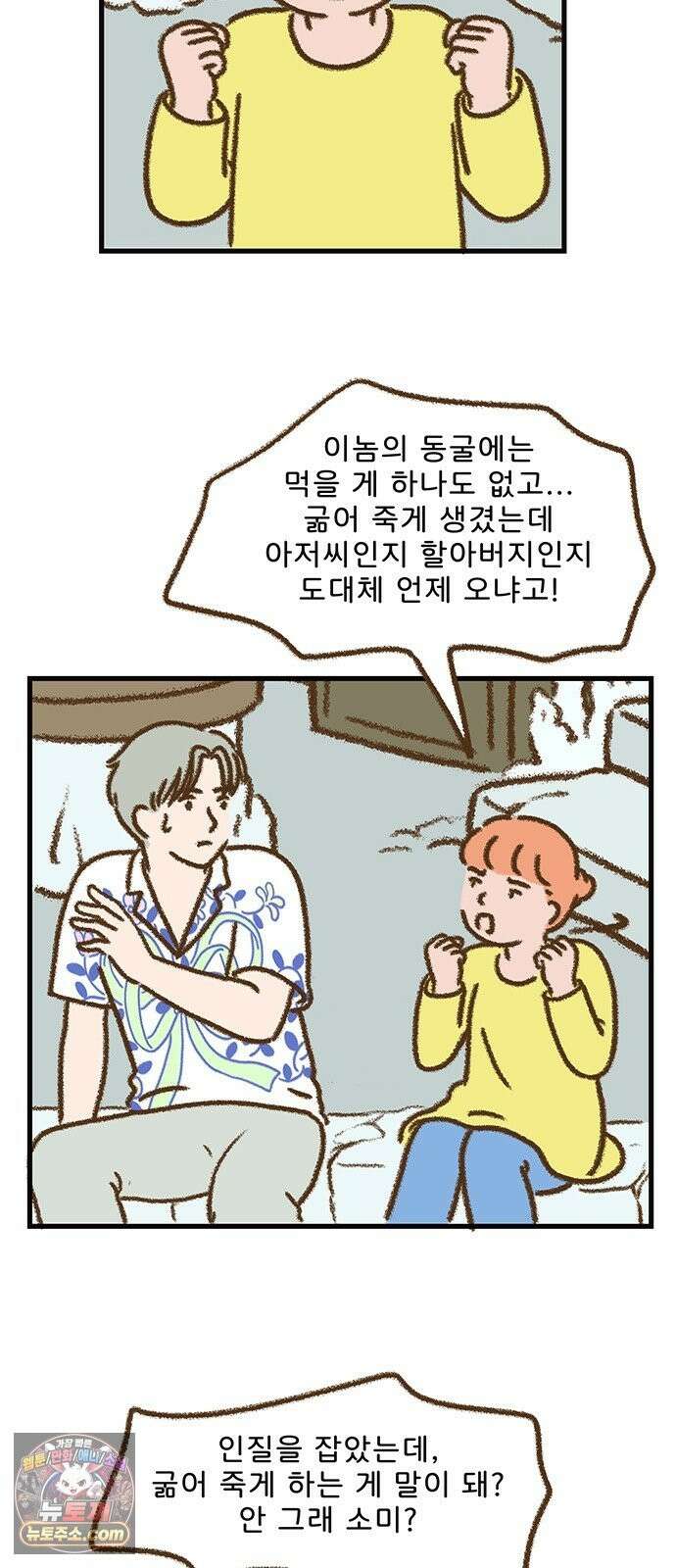 추억이 찾아오는 가게 104． 추억 백넷, 17