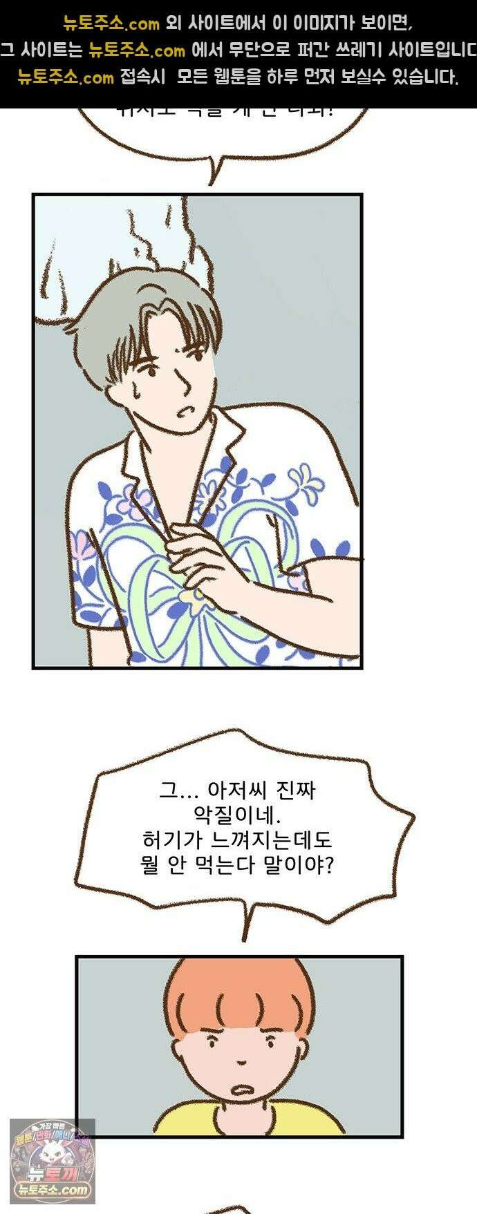 추억이 찾아오는 가게 104． 추억 백넷, 19